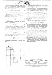 Электрический фильтр инфранизких частот (патент 277412)