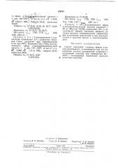 Способ получения сложных эфиров сс-дихлор-р-кетокислот (патент 196797)