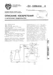 Энергоустановка (патент 1096450)