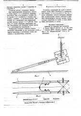 Тензометр (патент 715922)