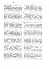 Аппарат для очистки веществ направленной кристаллизацией (патент 1115769)
