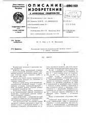 Анкер (патент 696160)