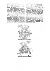Версовальная машина (патент 15281)