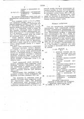 Стан для производства электросварных прямошовных труб (патент 727254)
