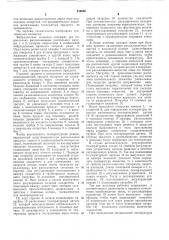 Патент ссср  410582 (патент 410582)