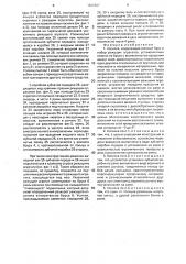 Косилка (патент 1829887)