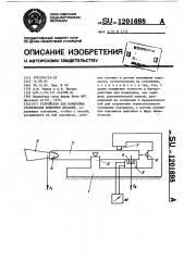 Устройство для измерения статических моментов деталей (патент 1201698)