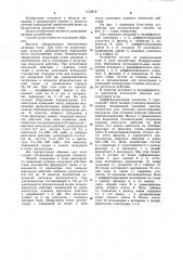 Способ воздействия на точки акупунктуры и устройство для его осуществления (патент 1153918)