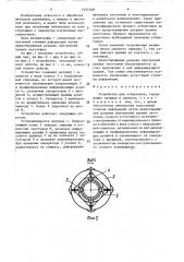 Устройство для отбортовки (патент 1551448)