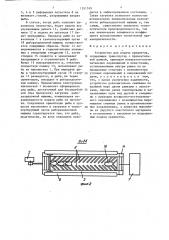 Устройство для подачи предметов (патент 1351559)