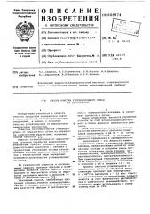 Способ очистки углевородного сырья от меркаптанов (патент 606874)