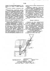Устройство для ввода ферромагнитных дисперсных материалов в жидкий металл (патент 975189)