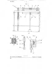 Устройство для сцепления каретки плоскофанговой машины с водилом (патент 68194)