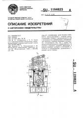 Ножницы для резки проката (патент 1184623)