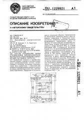 Способ управления двумя статическими преобразователями частоты,работающими параллельно на общую нагрузку (патент 1229921)