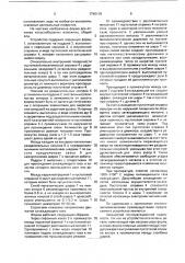 Устройство для отливки конусообразных изложниц (патент 1740119)