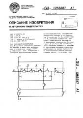 Сенсорный переключатель (патент 1285587)