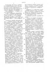 Устройство для управления фигурной резкой стекла (патент 1557112)