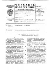 Устройство для сопоставления костных отломков при поперечных переломах (патент 605611)