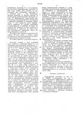 Тонкослойный отстойник (патент 1461494)