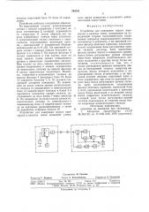 Устройство для измерения порогаперегрузки b каналах связи (патент 794741)