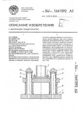 Приспособление для хонингования (патент 1641592)