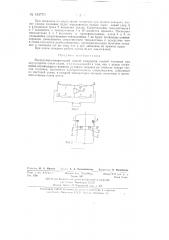 Электротензометрический способ измерения усилия толкания при двухупорном счале судов (патент 133770)