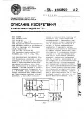 Электропривод постоянного тока (патент 1283920)