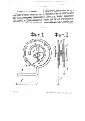 Водоуказательный прибор для паровых котлов и сосудов с жидкостями под давлением (патент 21156)