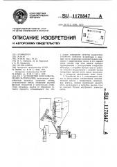 Устройство для измельчения материалов (патент 1175547)