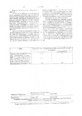 Способ определения моющей способности смазочно-охлаждающих жидкостей (патент 1617369)