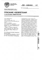 Способ изготовления пиломатериалов из бревен (патент 1395483)