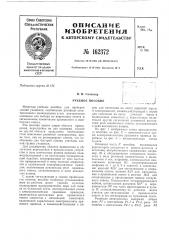 Патент ссср  162372 (патент 162372)