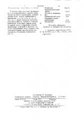 Резиновая смесь (патент 907038)