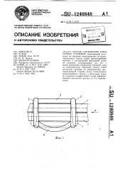 Способ соединения арматурных стержней (патент 1240848)