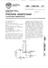 Способ защиты факельного ствола (патент 1492180)