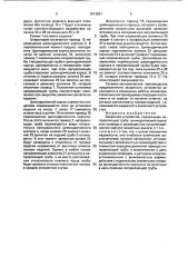 Захватное устройство (патент 1813691)