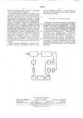 Устройство для автоматической регулировки усиления по шумам (патент 374700)
