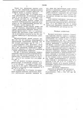 Носовая оконечность ледокола (патент 944986)