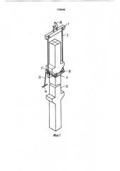 Захват для подъема колонн с консолями (патент 1742448)