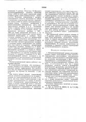 Магнитострикционный привод (патент 550268)