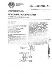 Рентгенопневмополиграфическая установка (патент 1277953)