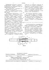 Ручной распылитель (патент 1380706)