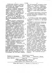 Устройство компенсации инерционных искажений в телевизионном сигнале (патент 1137588)