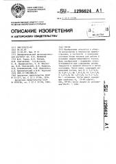Чугун (патент 1296624)