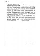 Способ получения серной кислоты окислением сернистого ангидрида окислами азота (патент 48247)