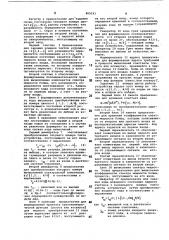 Устройство для вычисления спектрамощности (патент 805191)