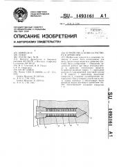 Устройство для ввода раствора в древесину (патент 1493161)