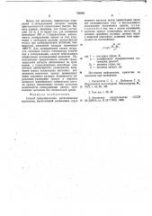 Способ гранулирования струи металлических расплавов (патент 728282)