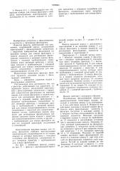 Фильтр,работающий под давлением (патент 1069604)